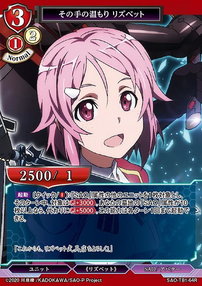 その手の温もり リズベット 【SAO/TB1/64R】